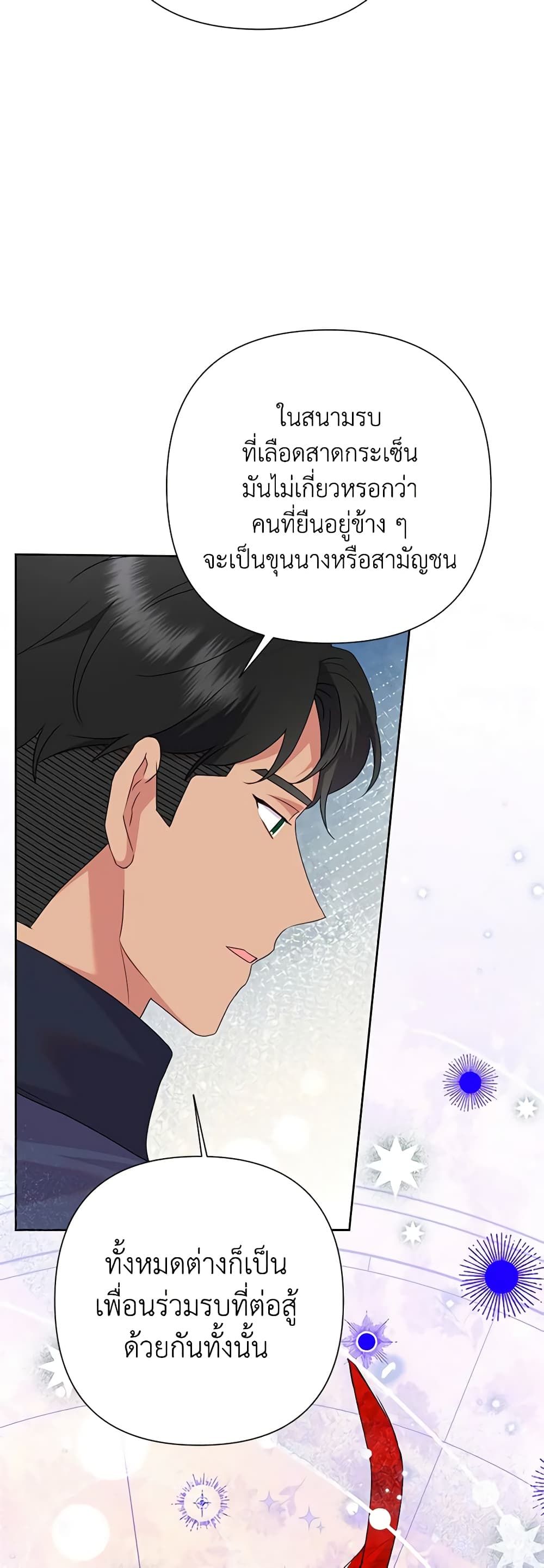 Today the Villainess Has Fun Again ตอนที่ 81 14