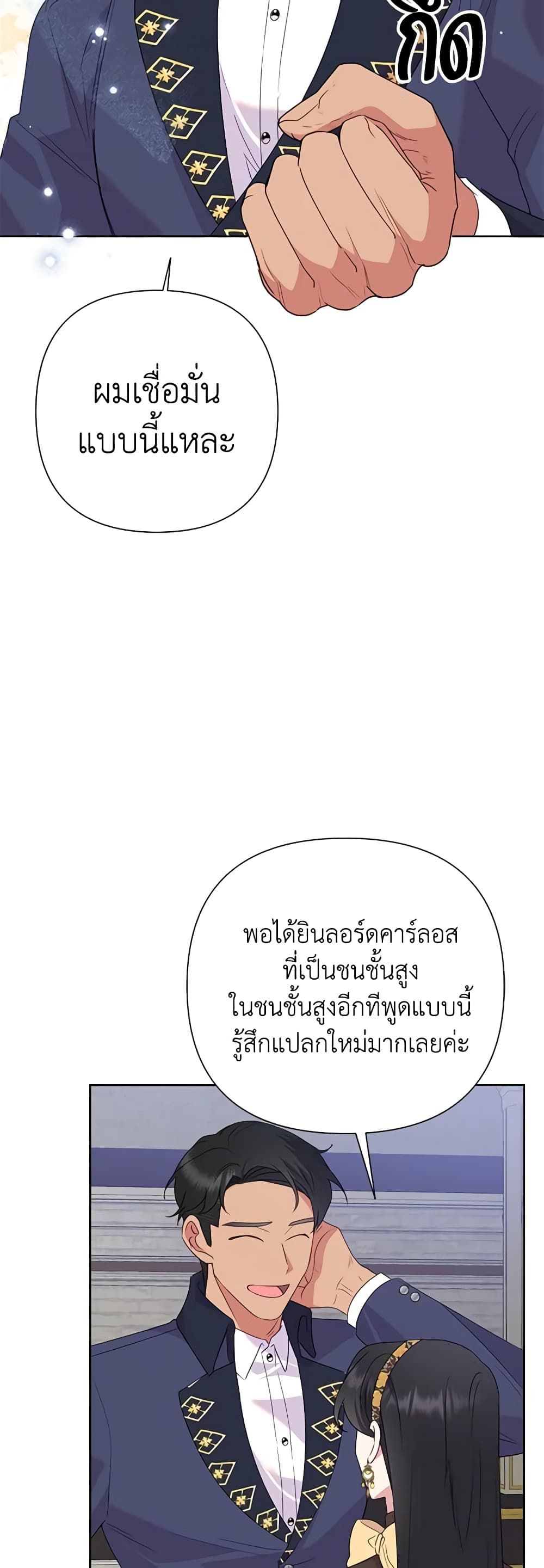 Today the Villainess Has Fun Again ตอนที่ 81 16