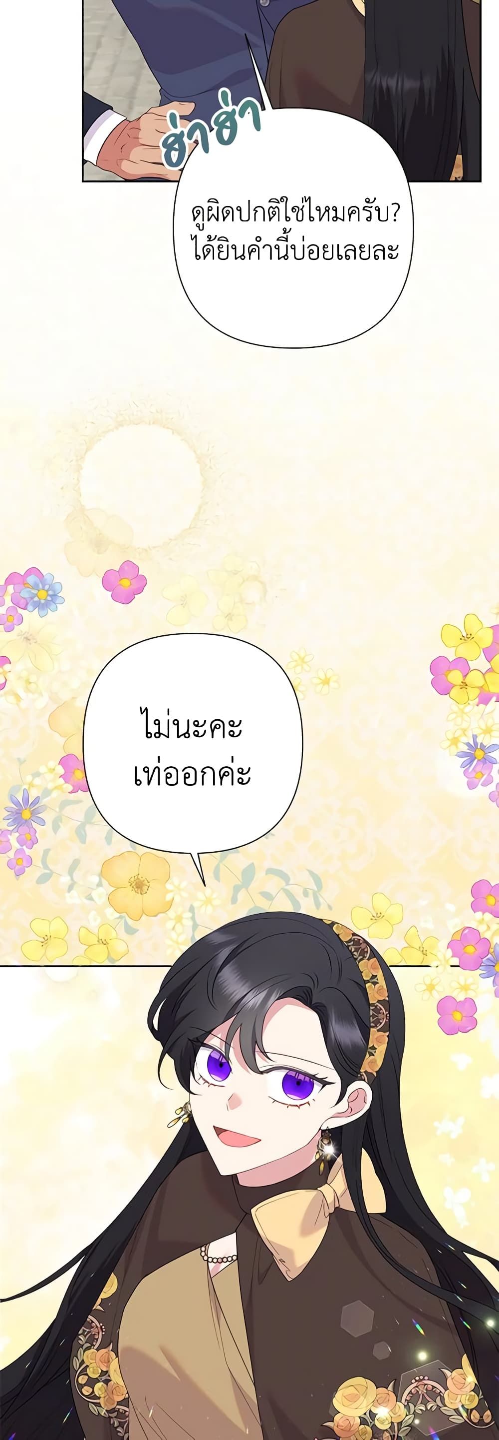 Today the Villainess Has Fun Again ตอนที่ 81 17