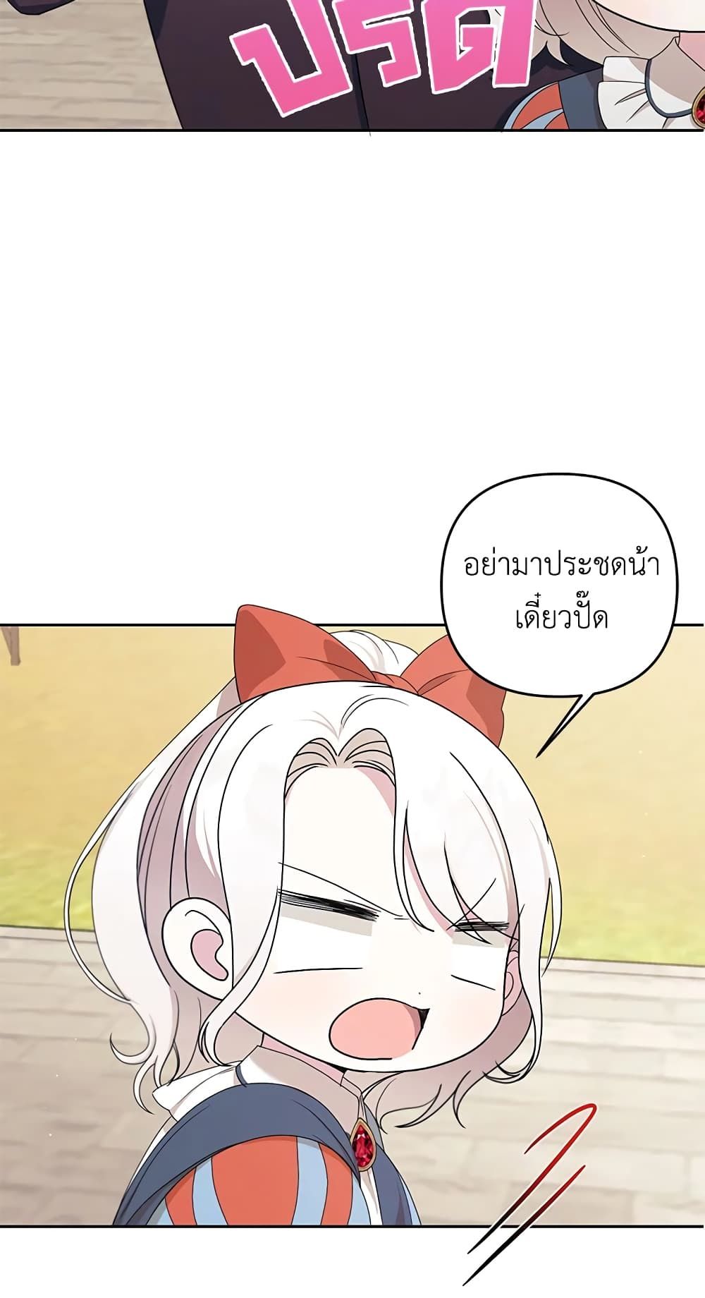 The Wicked Little Princess ตอนที่ 47 32