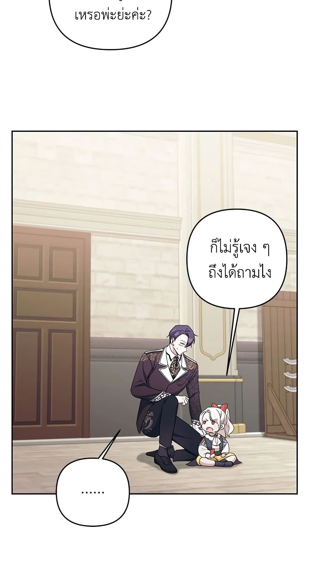 The Wicked Little Princess ตอนที่ 47 31
