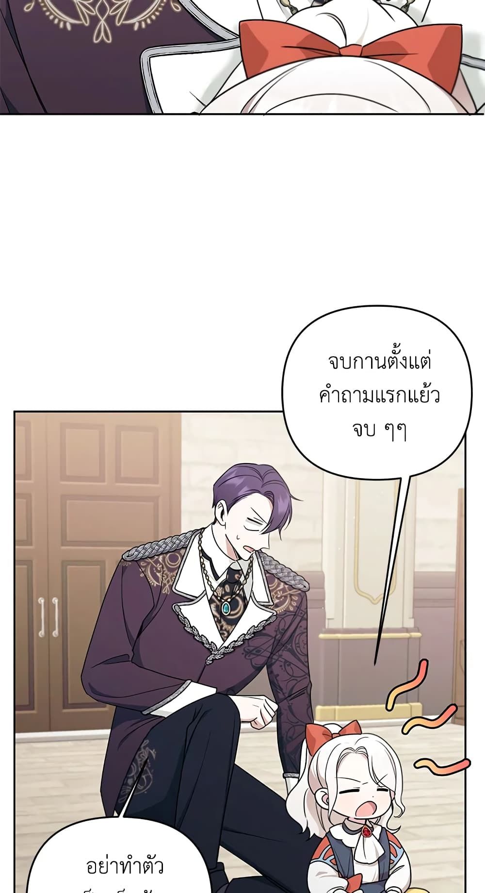 The Wicked Little Princess ตอนที่ 47 39
