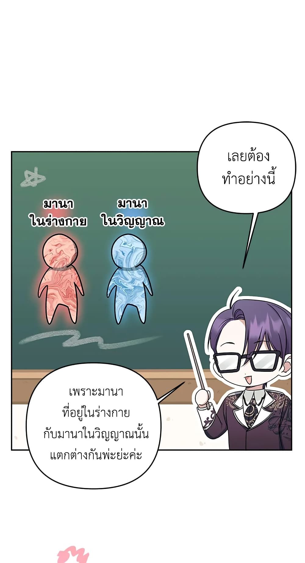 The Wicked Little Princess ตอนที่ 47 35