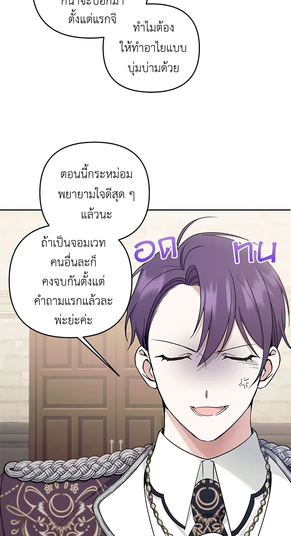 The Wicked Little Princess ตอนที่ 47 38