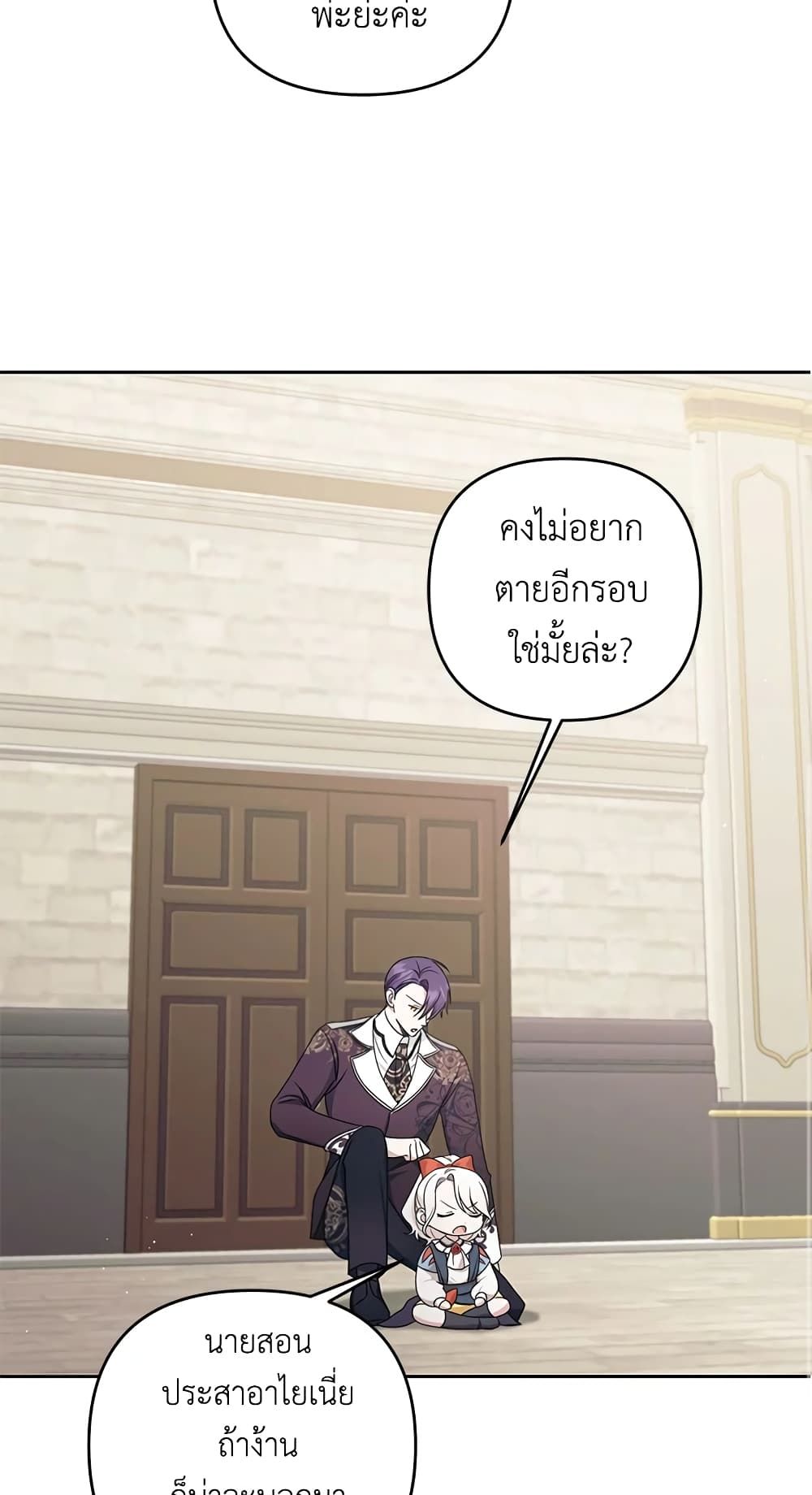 The Wicked Little Princess ตอนที่ 47 37