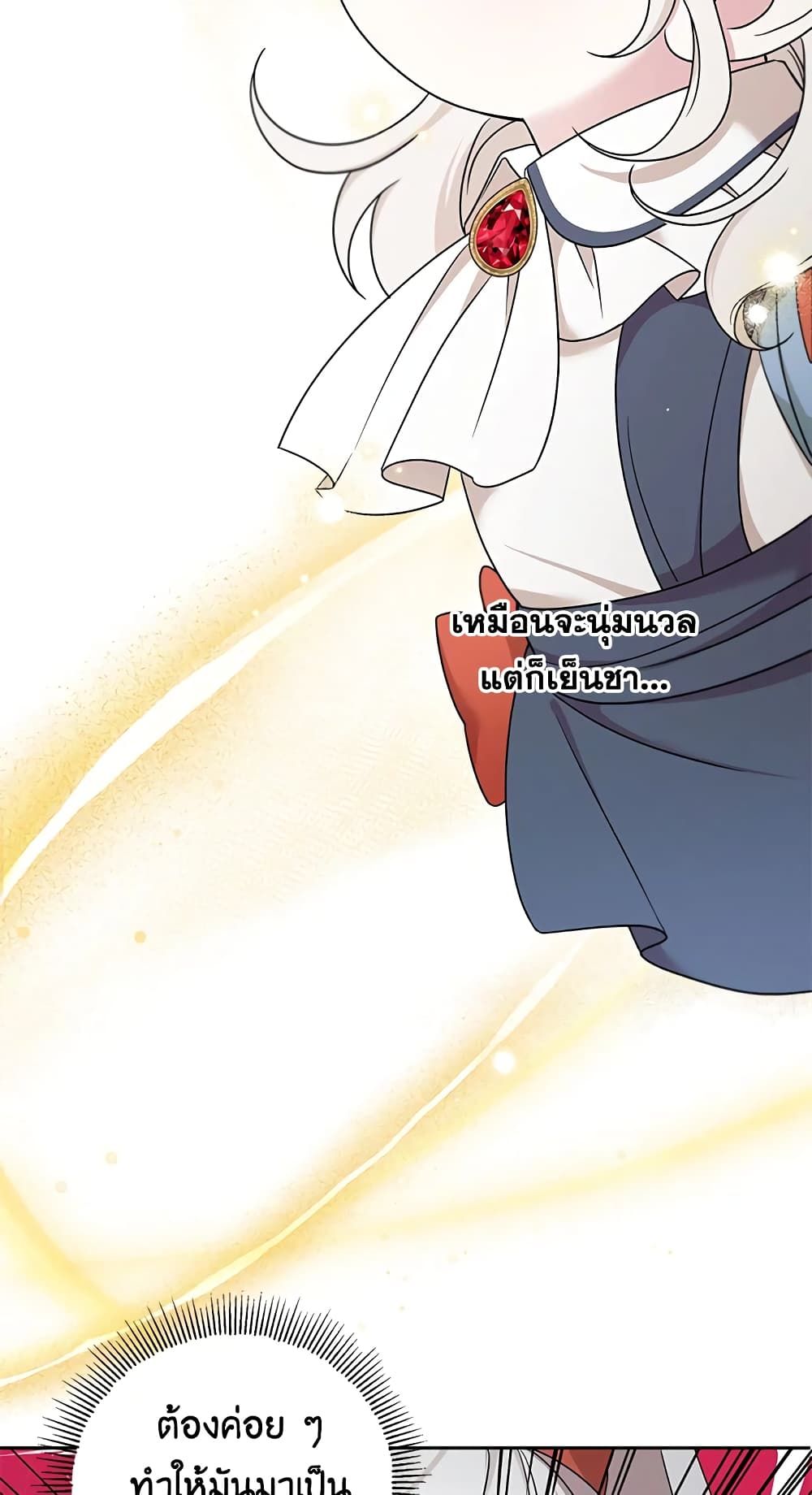 The Wicked Little Princess ตอนที่ 47 42