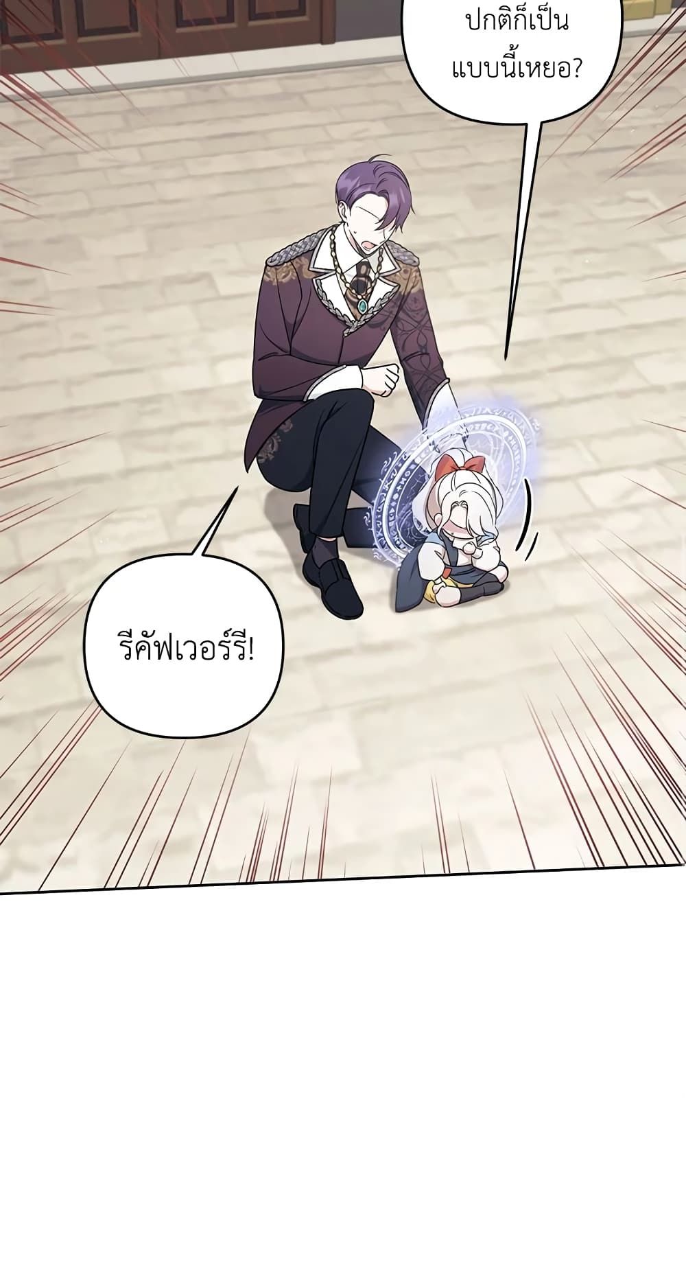 The Wicked Little Princess ตอนที่ 47 44
