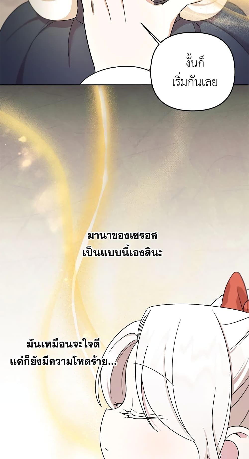 The Wicked Little Princess ตอนที่ 47 41