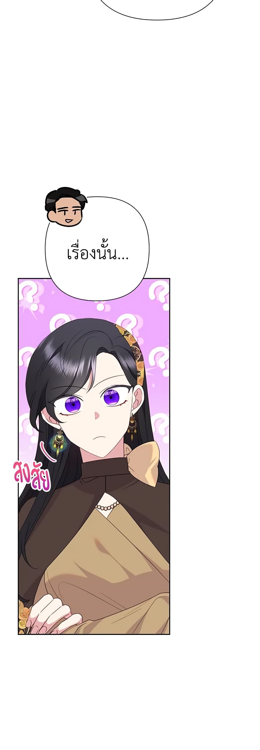 Today the Villainess Has Fun Again ตอนที่ 81 22