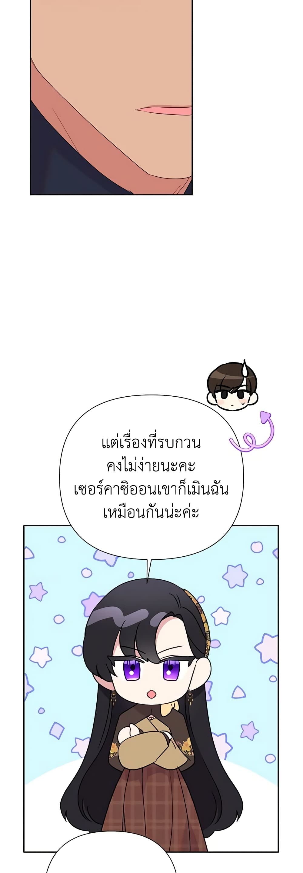 Today the Villainess Has Fun Again ตอนที่ 81 19