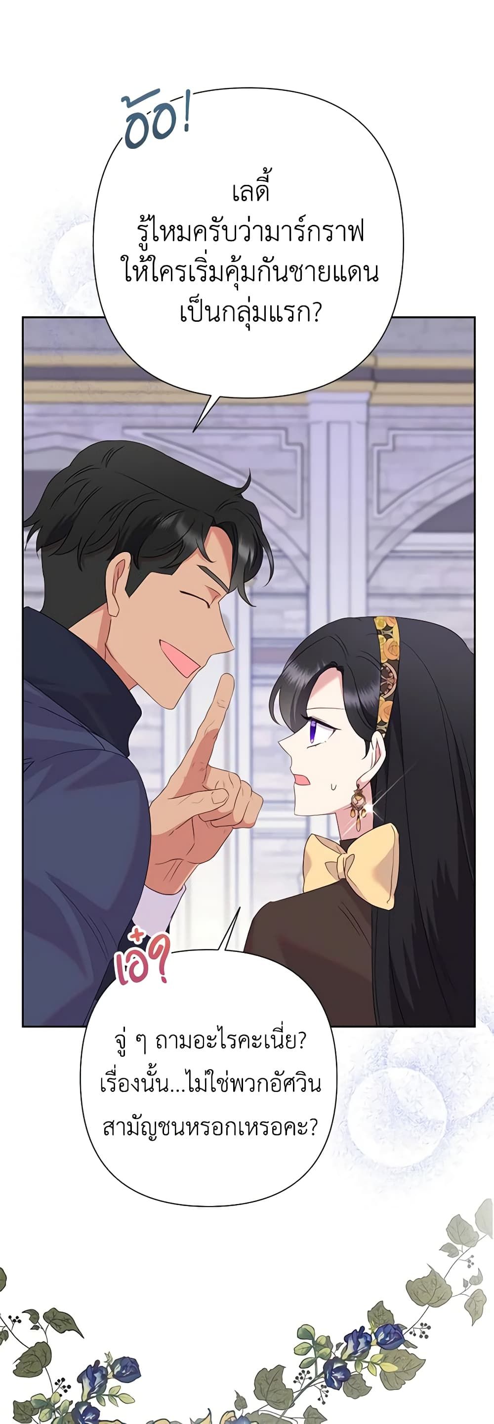 Today the Villainess Has Fun Again ตอนที่ 81 23