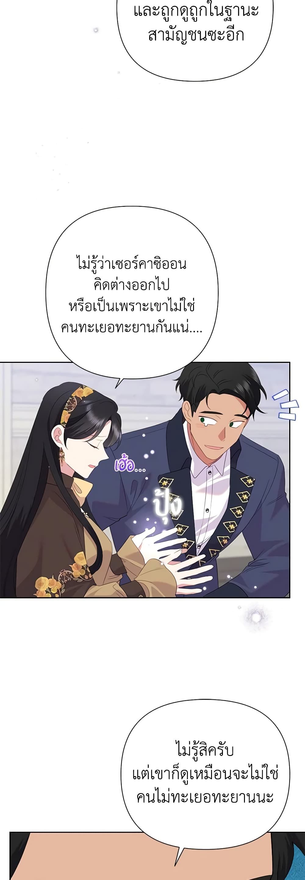 Today the Villainess Has Fun Again ตอนที่ 81 20