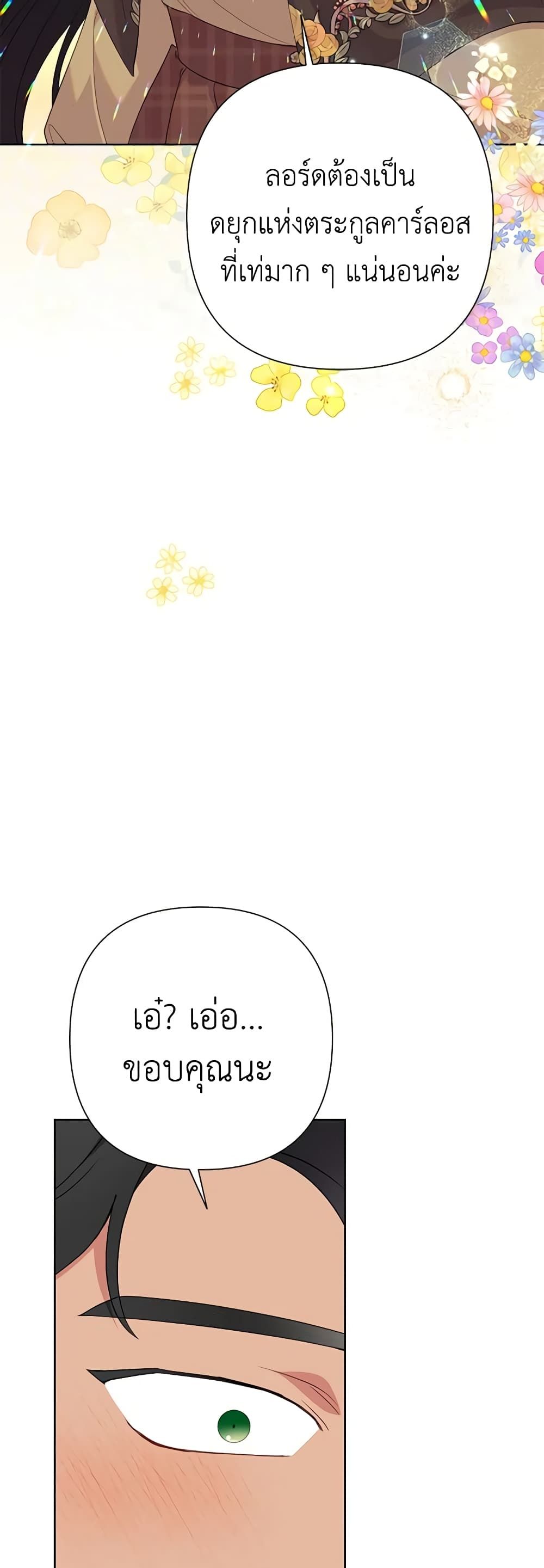 Today the Villainess Has Fun Again ตอนที่ 81 18