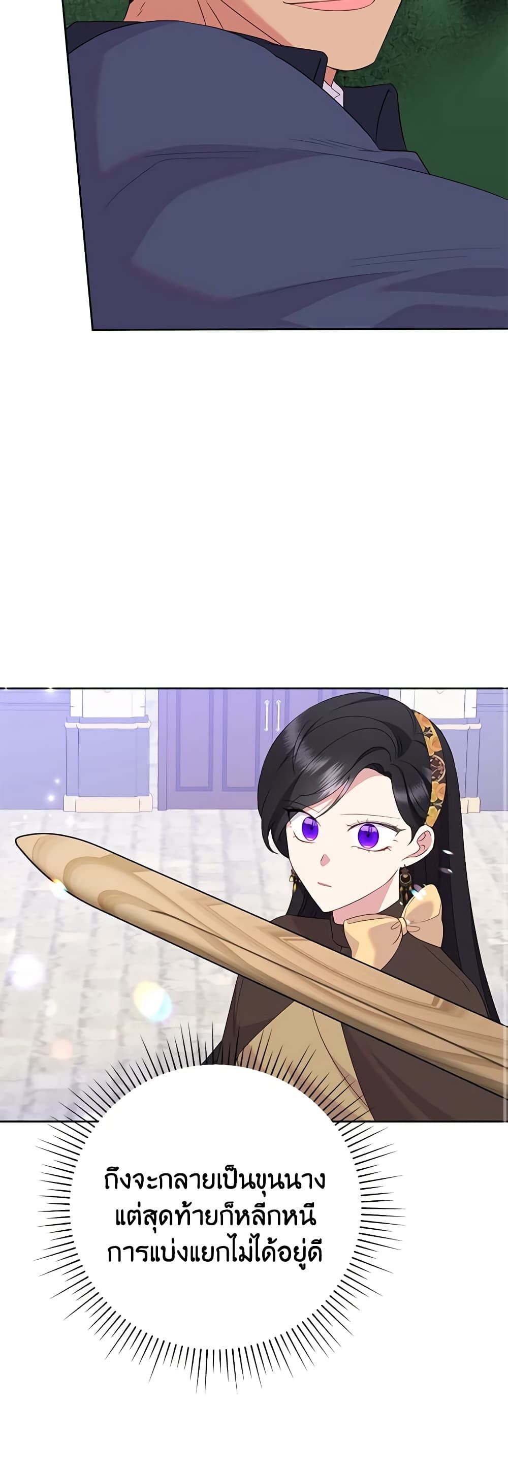 Today the Villainess Has Fun Again ตอนที่ 81 28