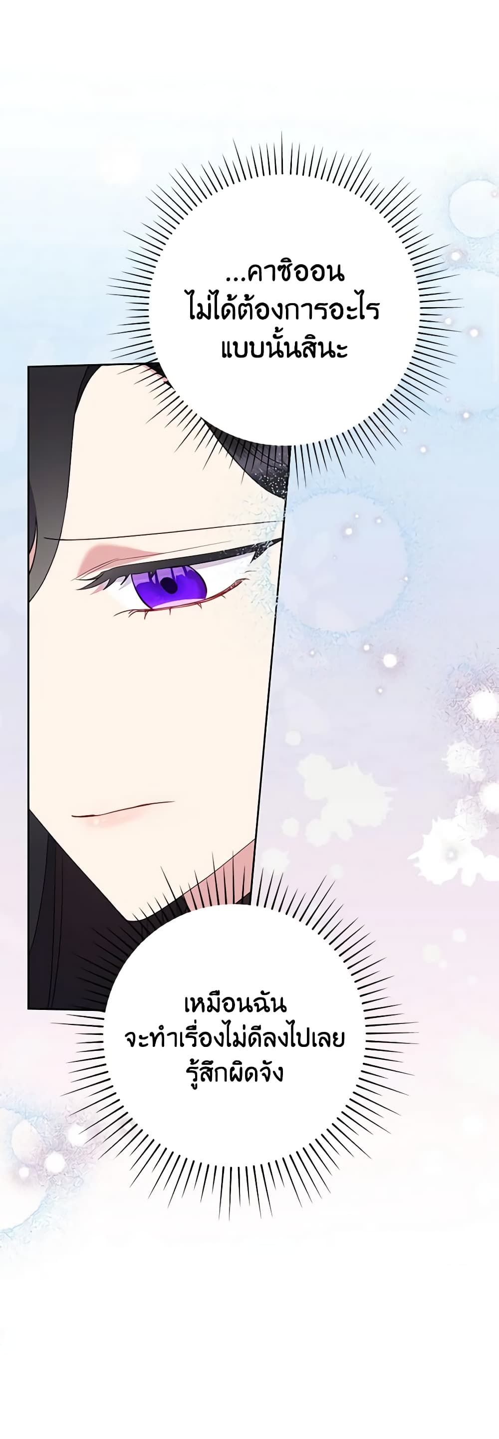 Today the Villainess Has Fun Again ตอนที่ 81 29