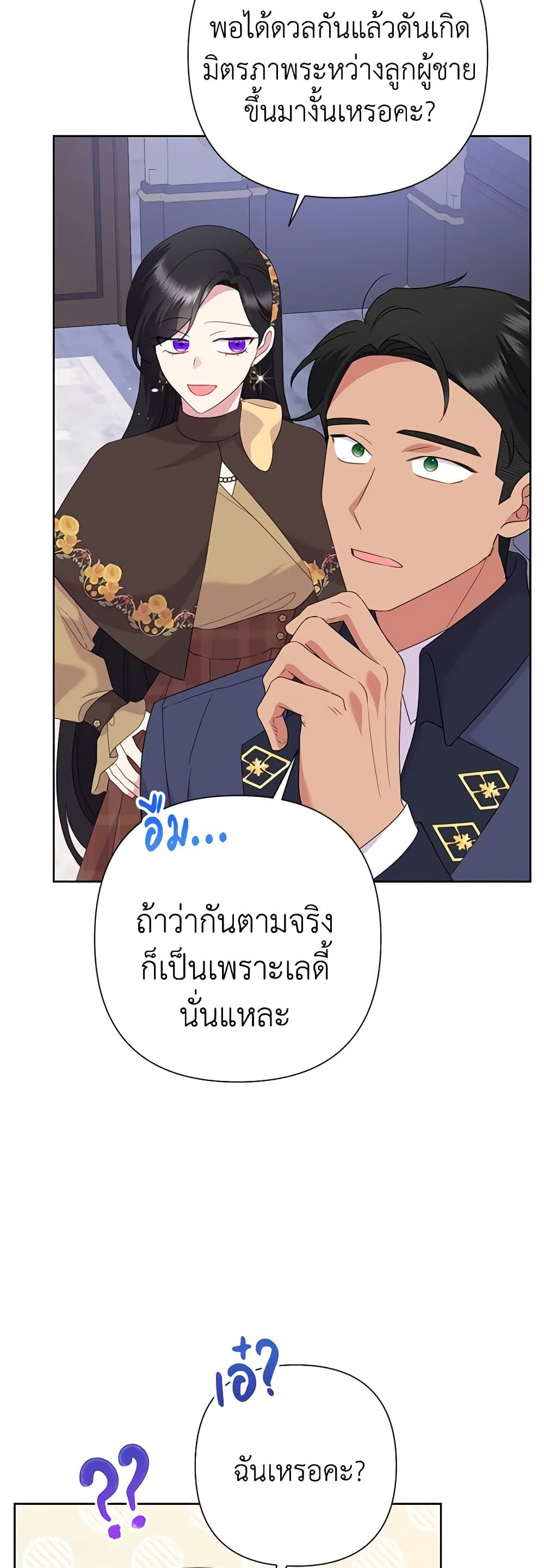 Today the Villainess Has Fun Again ตอนที่ 81 31