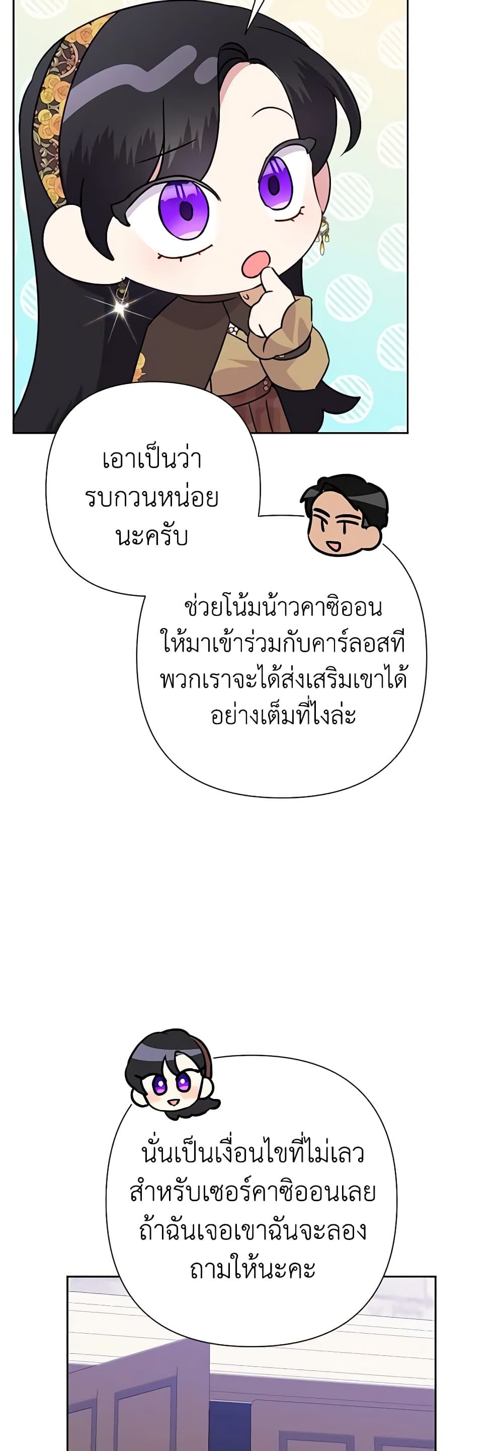 Today the Villainess Has Fun Again ตอนที่ 81 32
