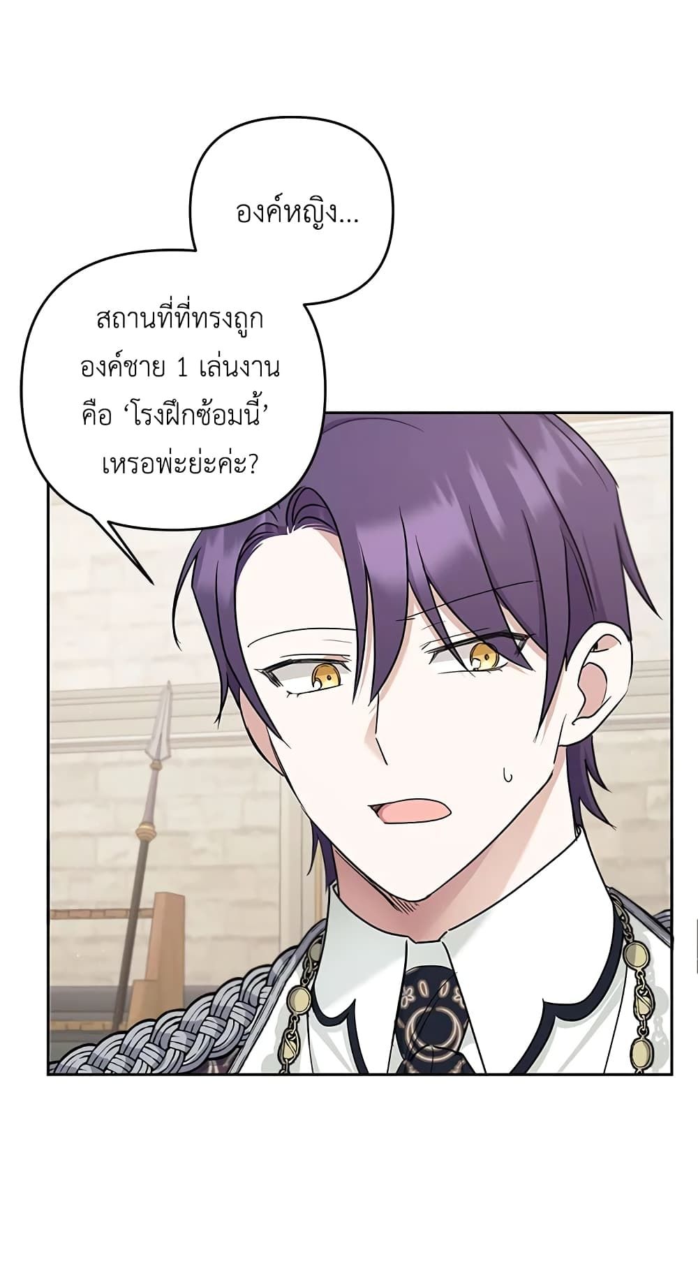 The Wicked Little Princess ตอนที่ 47 46