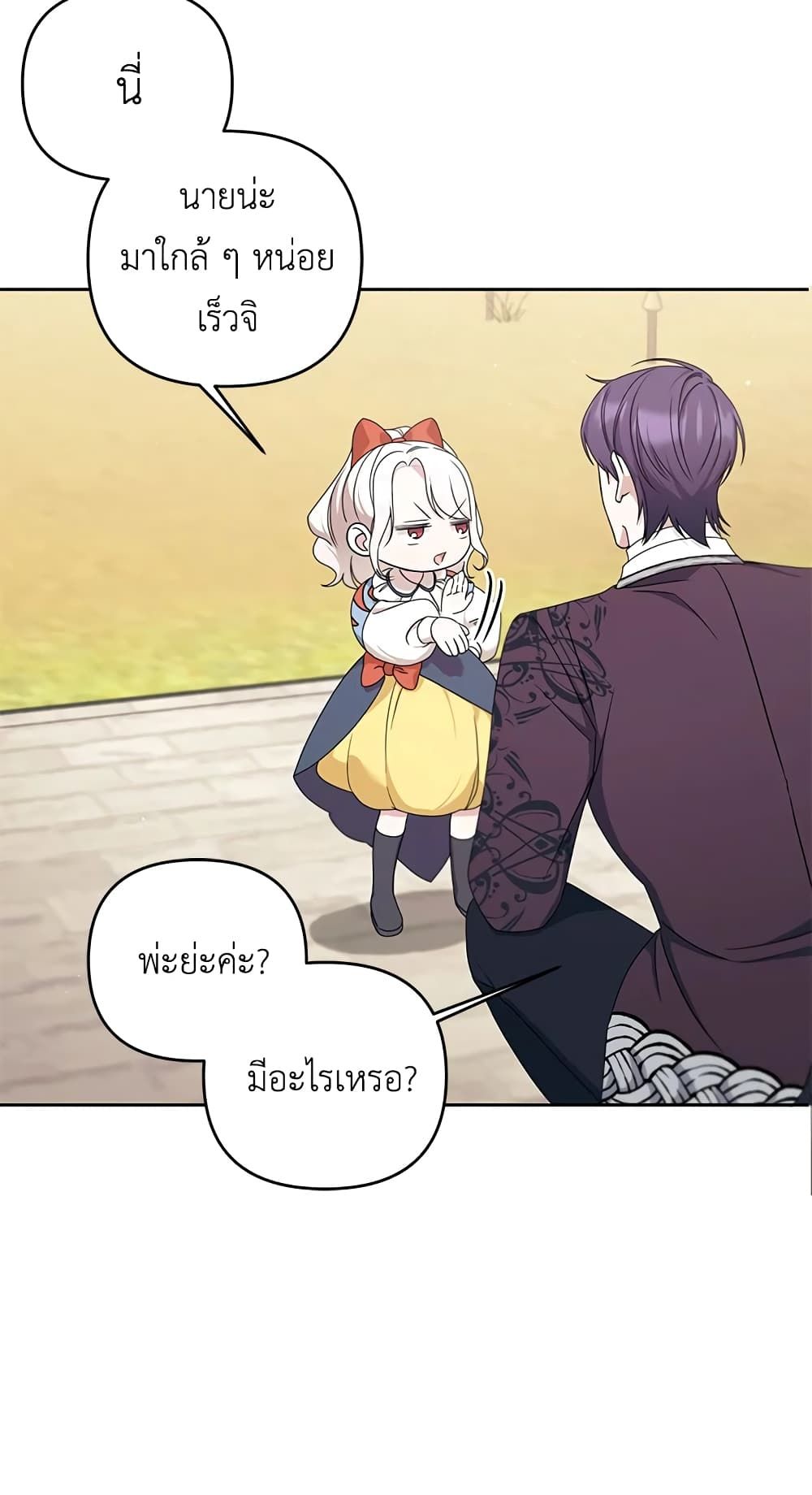 The Wicked Little Princess ตอนที่ 47 51