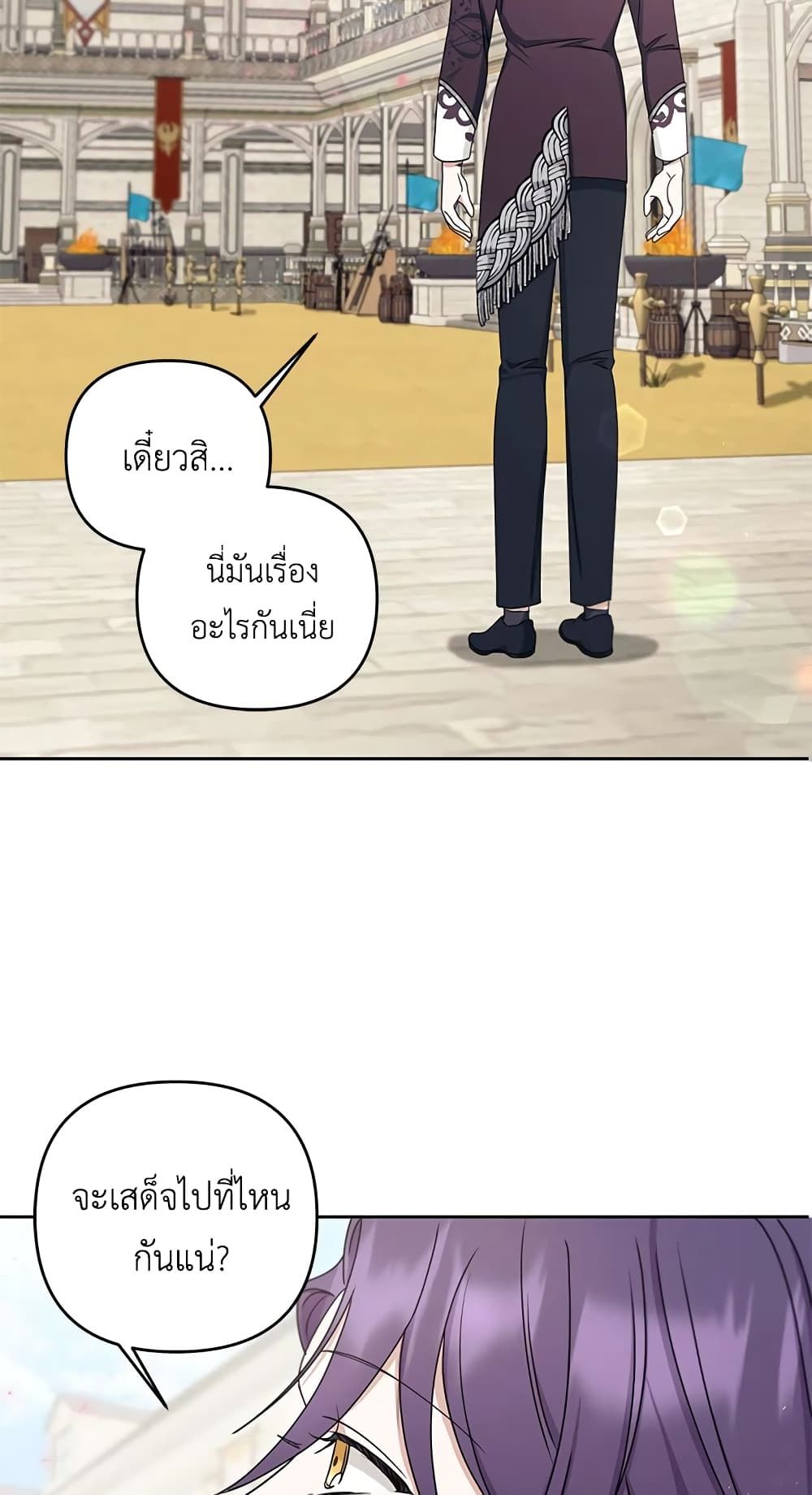 The Wicked Little Princess ตอนที่ 47 55