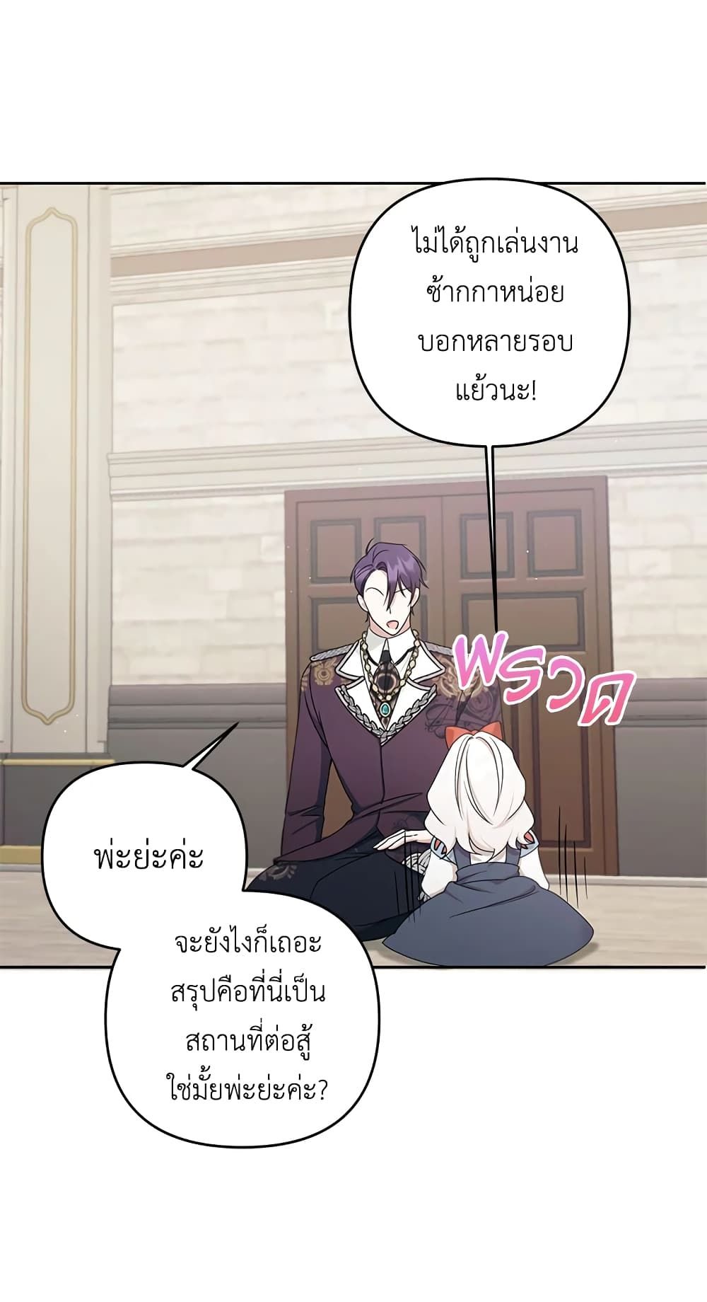 The Wicked Little Princess ตอนที่ 47 47