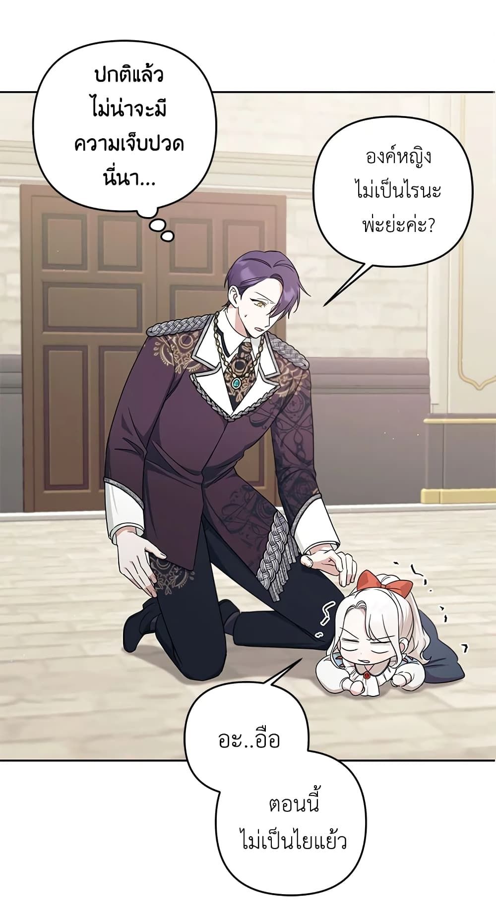 The Wicked Little Princess ตอนที่ 47 45