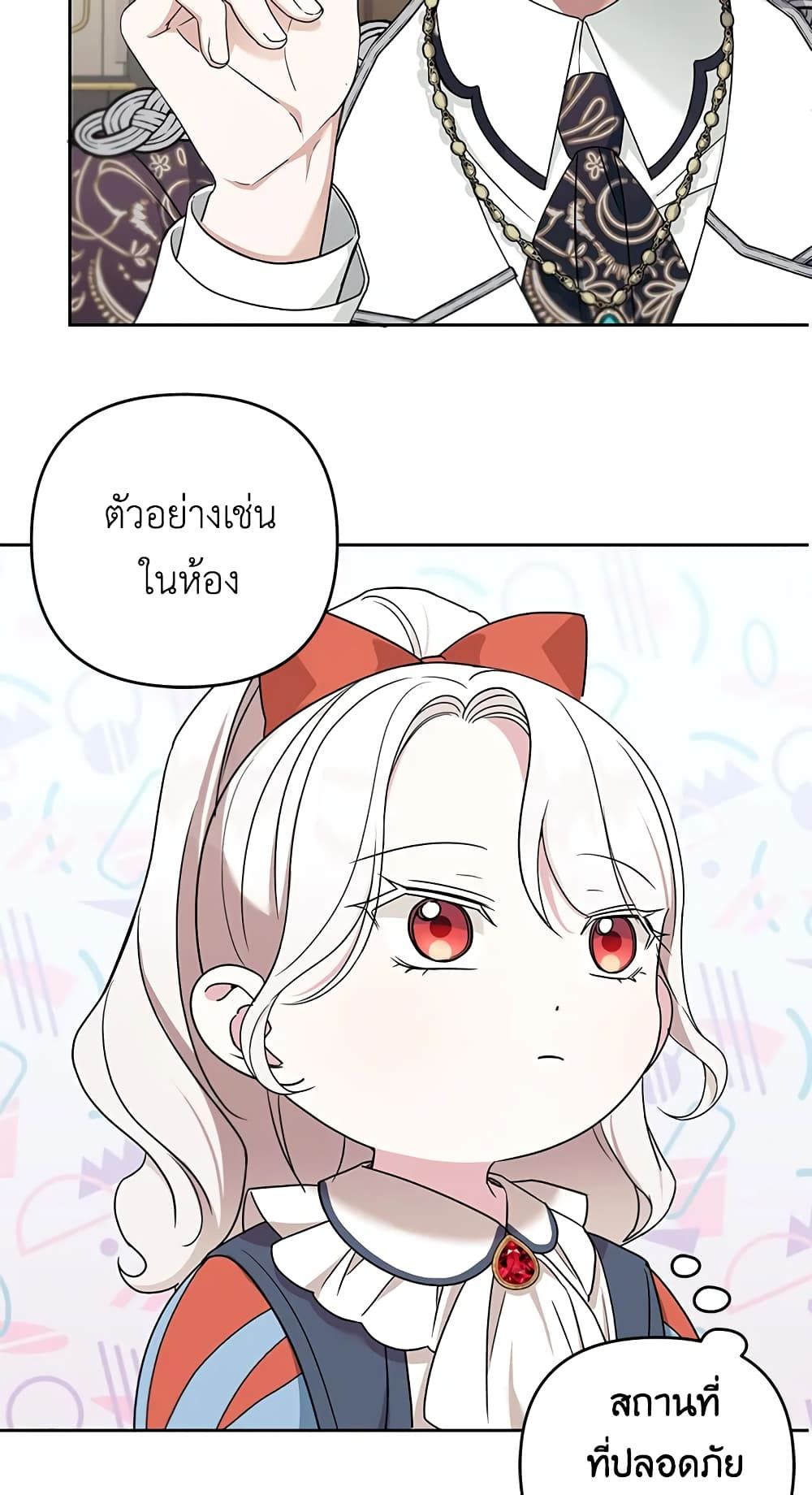 The Wicked Little Princess ตอนที่ 47 49