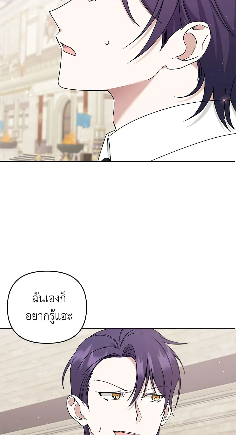 The Wicked Little Princess ตอนที่ 47 56
