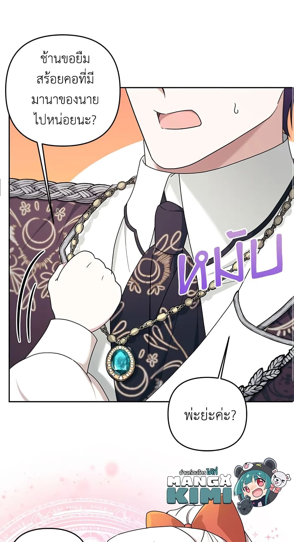 The Wicked Little Princess ตอนที่ 47 52