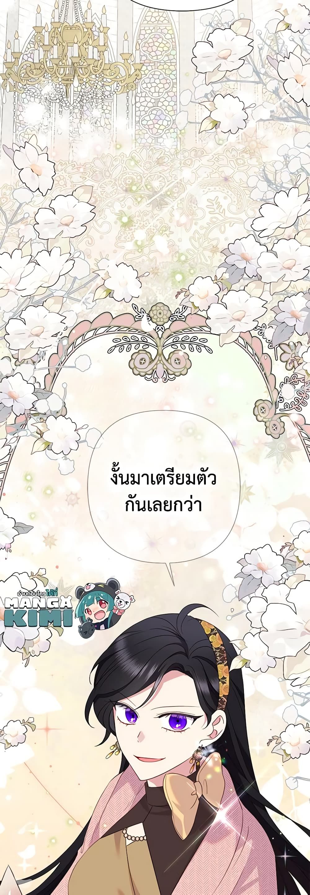 Today the Villainess Has Fun Again ตอนที่ 81 42