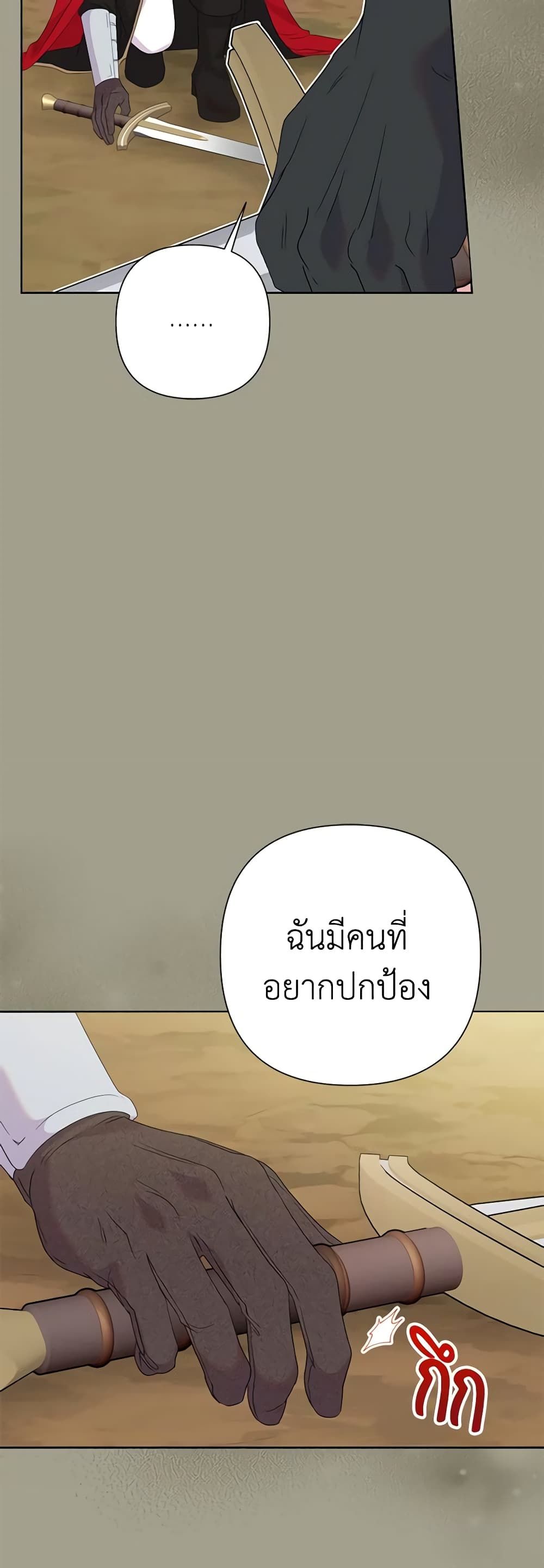 Today the Villainess Has Fun Again ตอนที่ 81 36