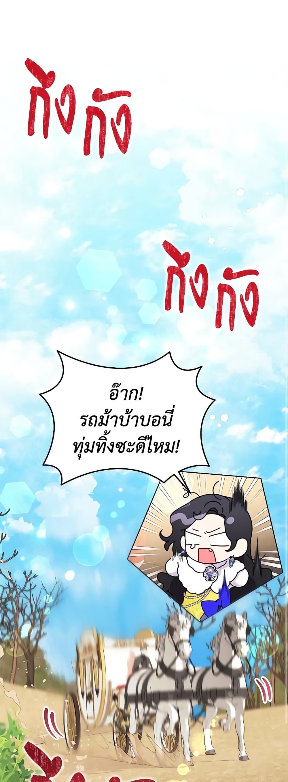 Today the Villainess Has Fun Again ตอนที่ 82 1