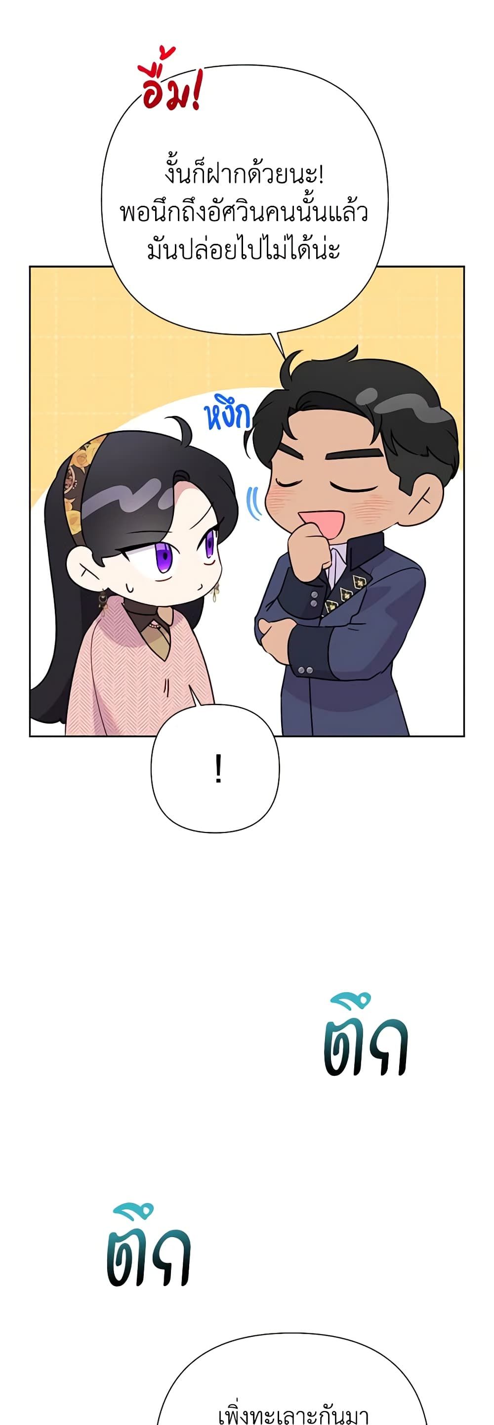 Today the Villainess Has Fun Again ตอนที่ 81 41