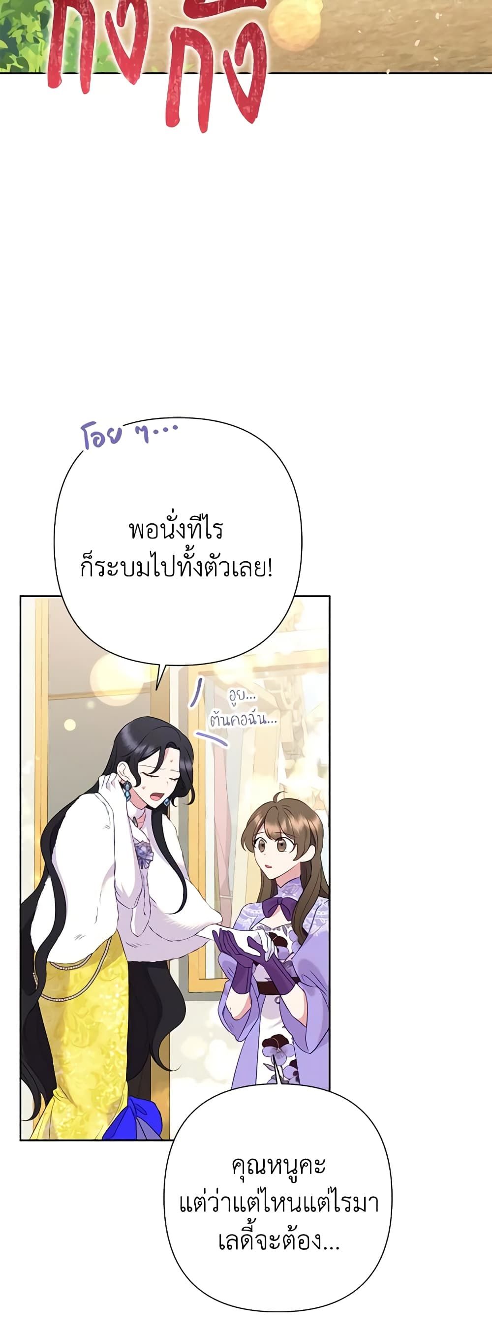 Today the Villainess Has Fun Again ตอนที่ 82 2