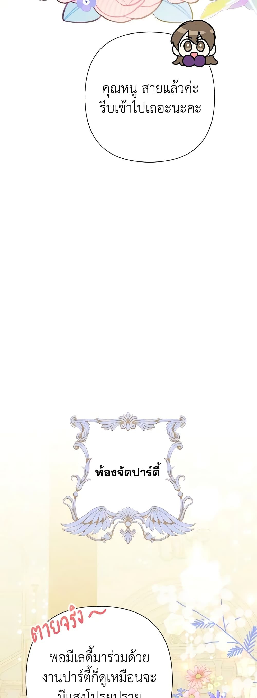 Today the Villainess Has Fun Again ตอนที่ 82 5
