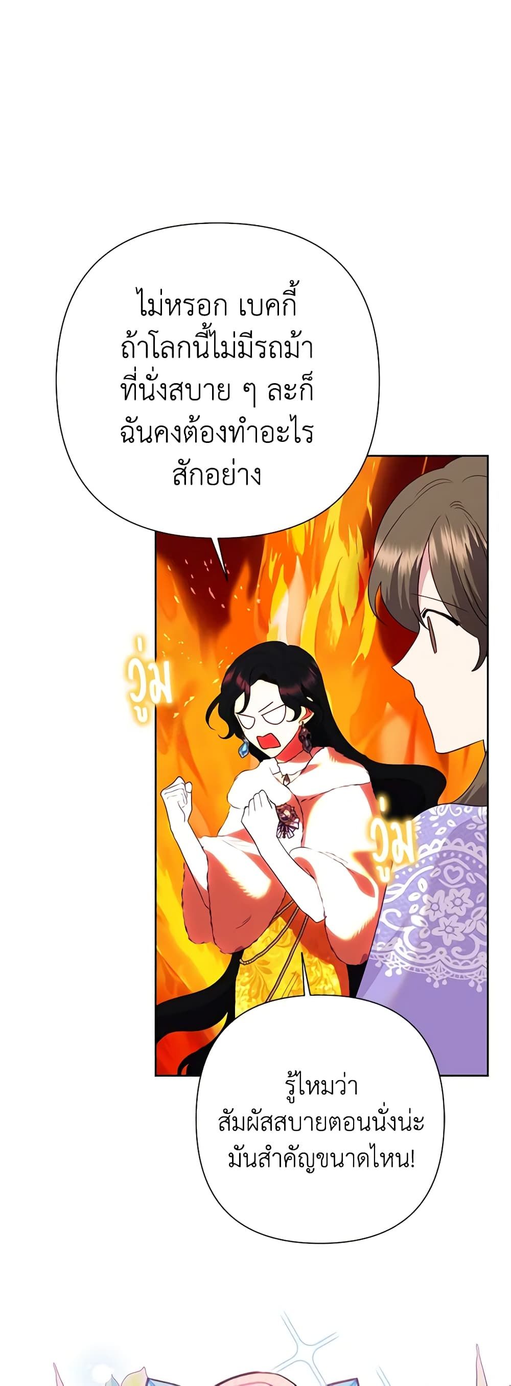 Today the Villainess Has Fun Again ตอนที่ 82 3