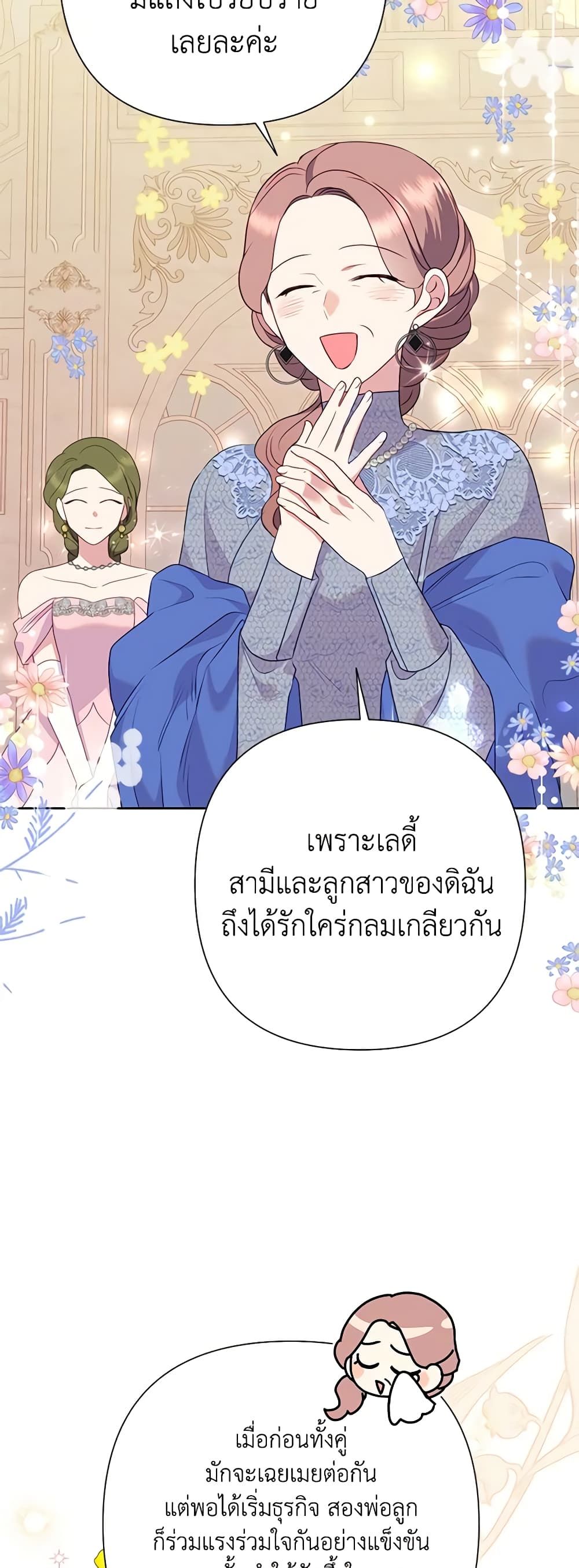 Today the Villainess Has Fun Again ตอนที่ 82 6