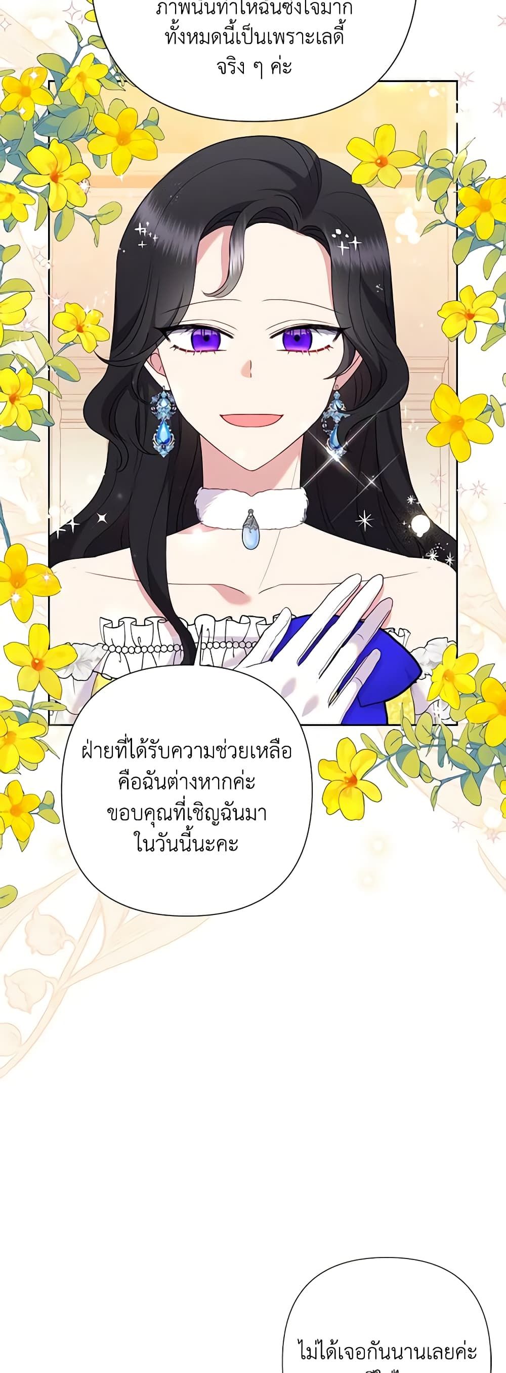 Today the Villainess Has Fun Again ตอนที่ 82 7