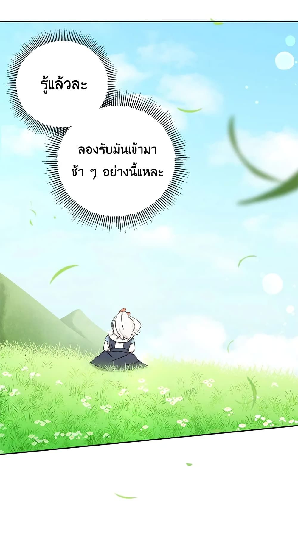 The Wicked Little Princess ตอนที่ 48 12