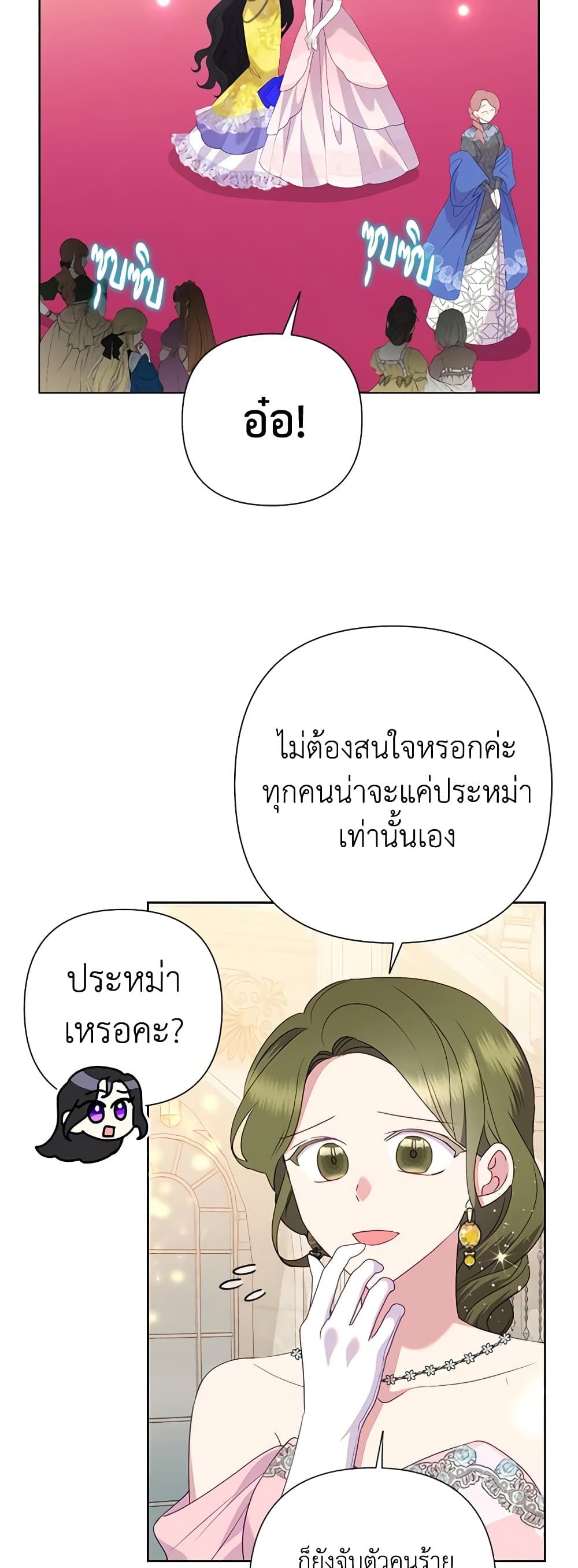 Today the Villainess Has Fun Again ตอนที่ 82 10