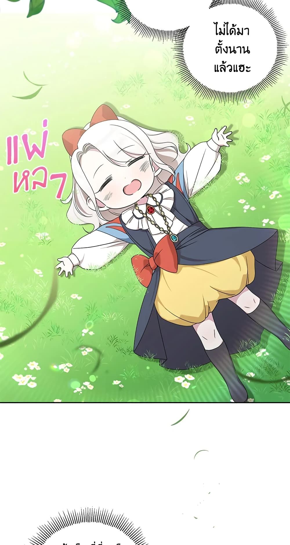 The Wicked Little Princess ตอนที่ 48 9