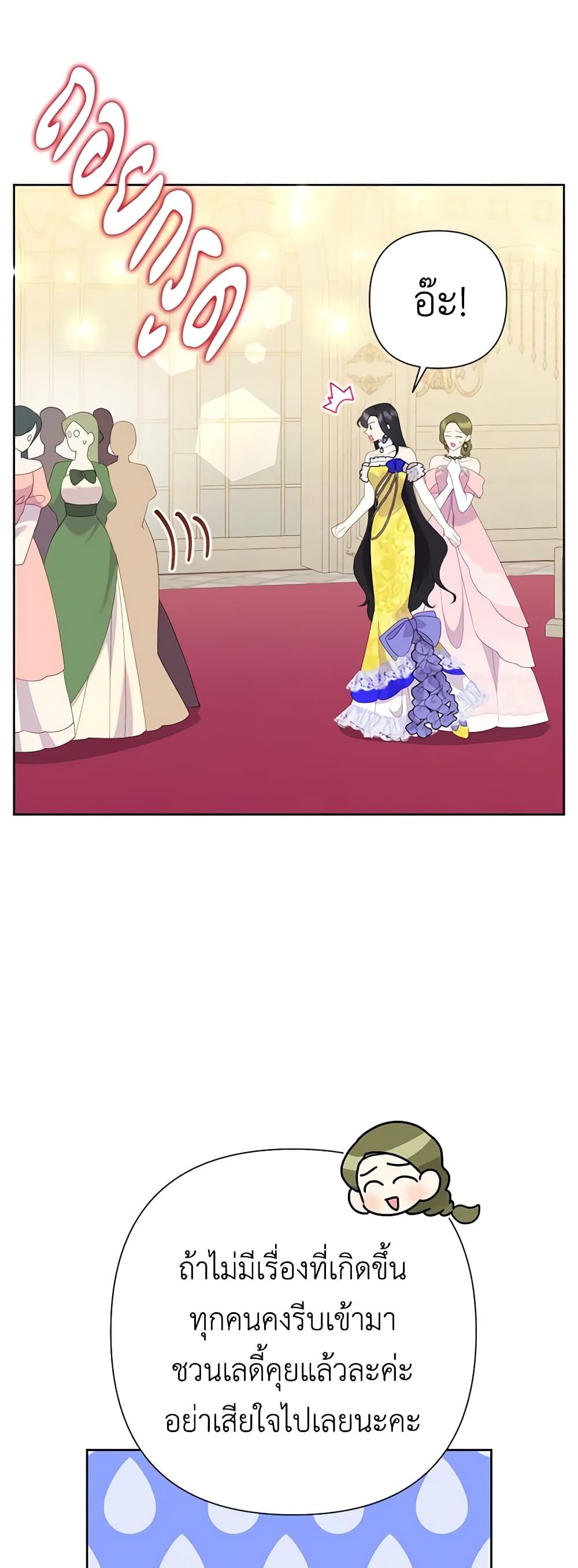 Today the Villainess Has Fun Again ตอนที่ 82 14