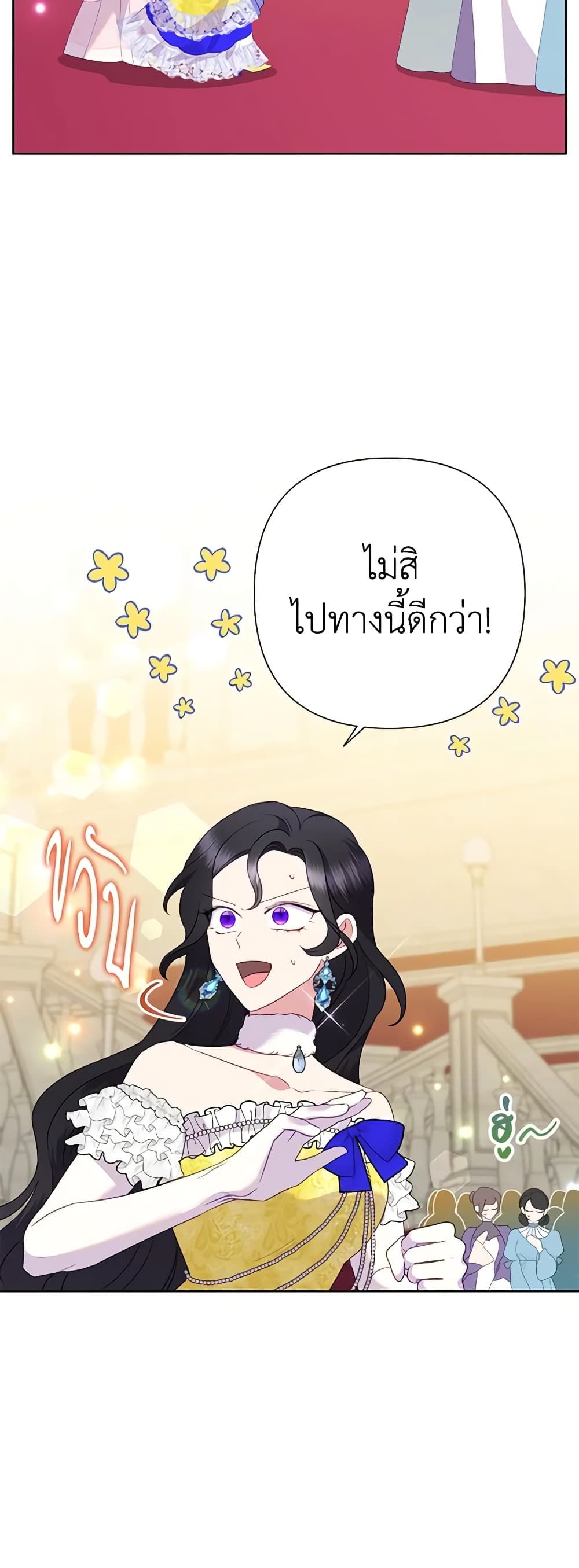 Today the Villainess Has Fun Again ตอนที่ 82 13