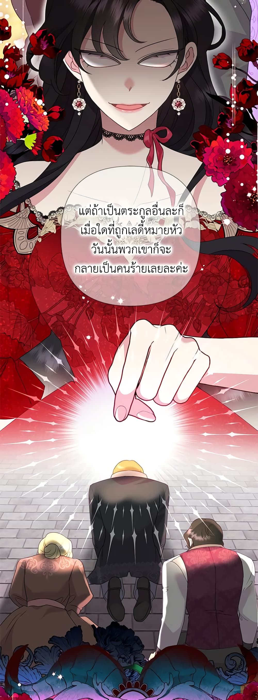 Today the Villainess Has Fun Again ตอนที่ 82 11