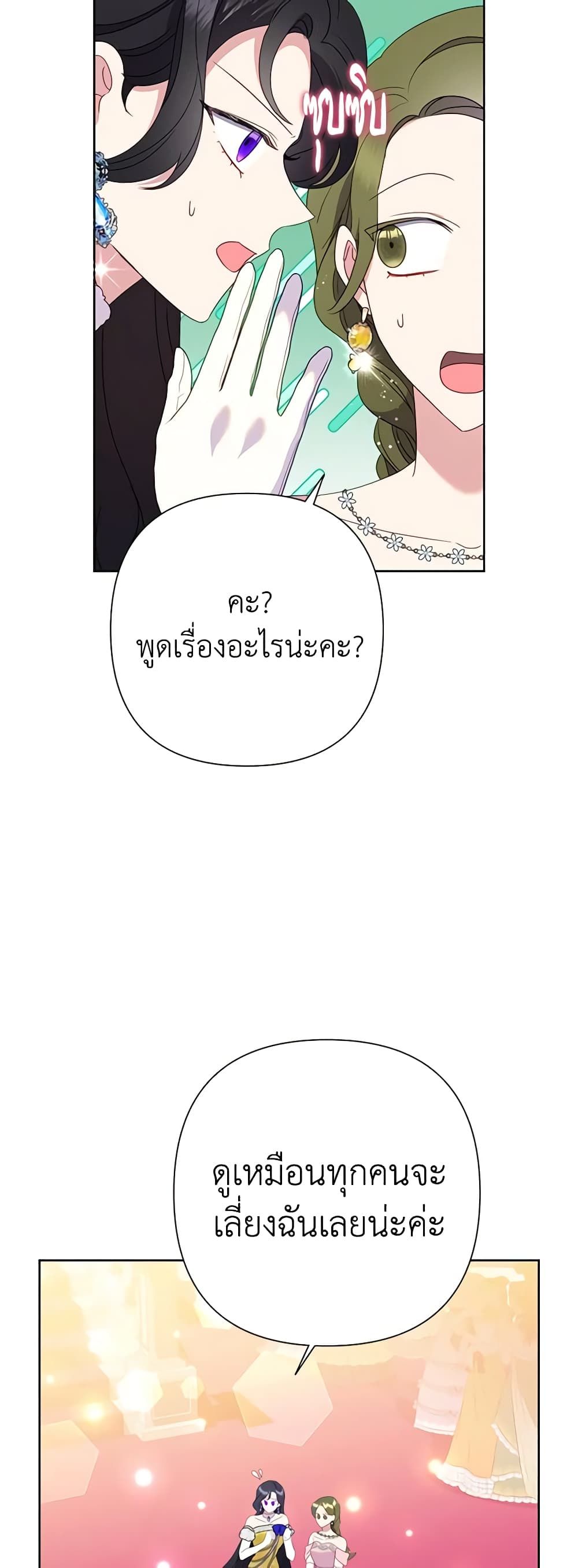Today the Villainess Has Fun Again ตอนที่ 82 9