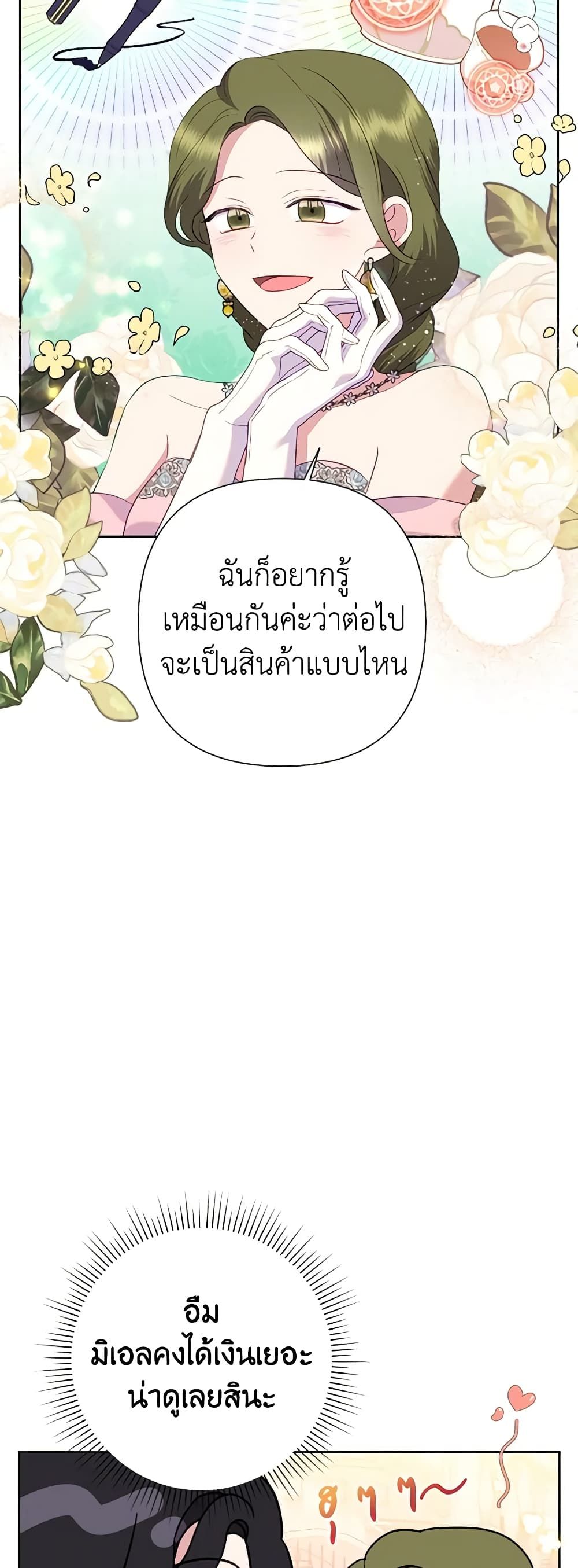Today the Villainess Has Fun Again ตอนที่ 82 16