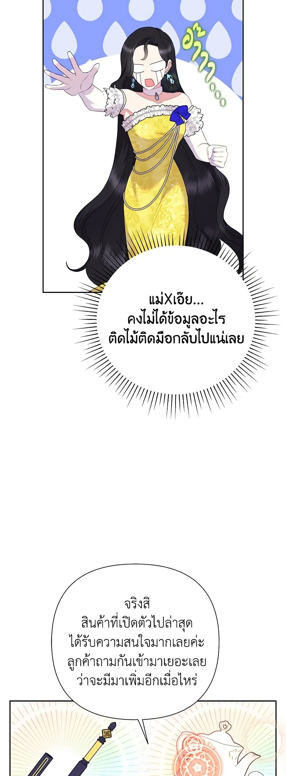 Today the Villainess Has Fun Again ตอนที่ 82 15