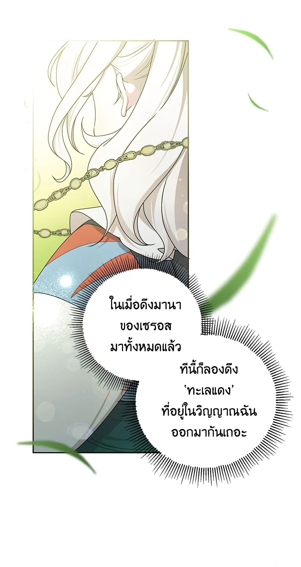 The Wicked Little Princess ตอนที่ 48 13