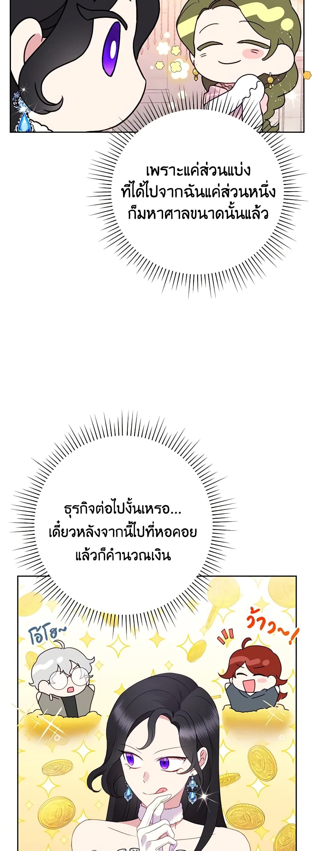 Today the Villainess Has Fun Again ตอนที่ 82 17