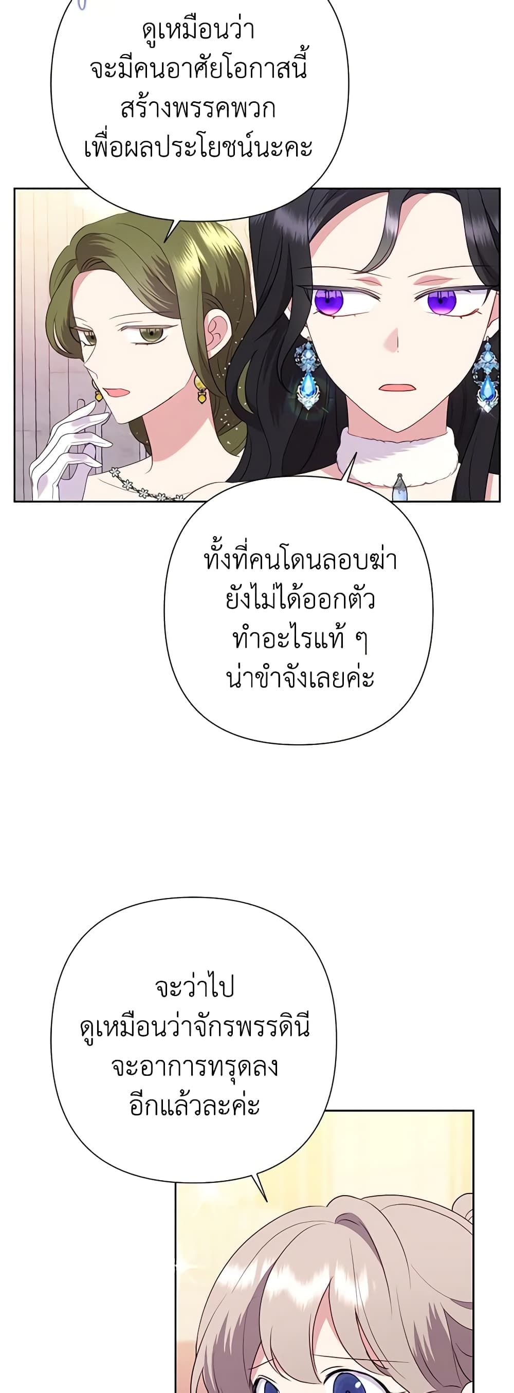 Today the Villainess Has Fun Again ตอนที่ 82 20